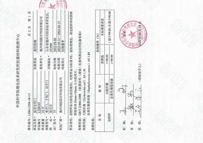 醫院門抗菌報告